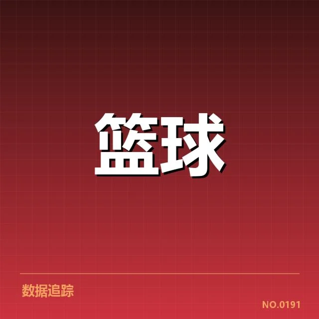 已确认的比赛对阵详情与球队排名情况