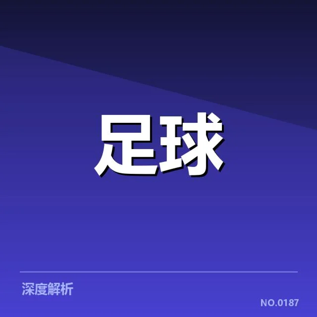 已公布的国足队员名单与积分详情